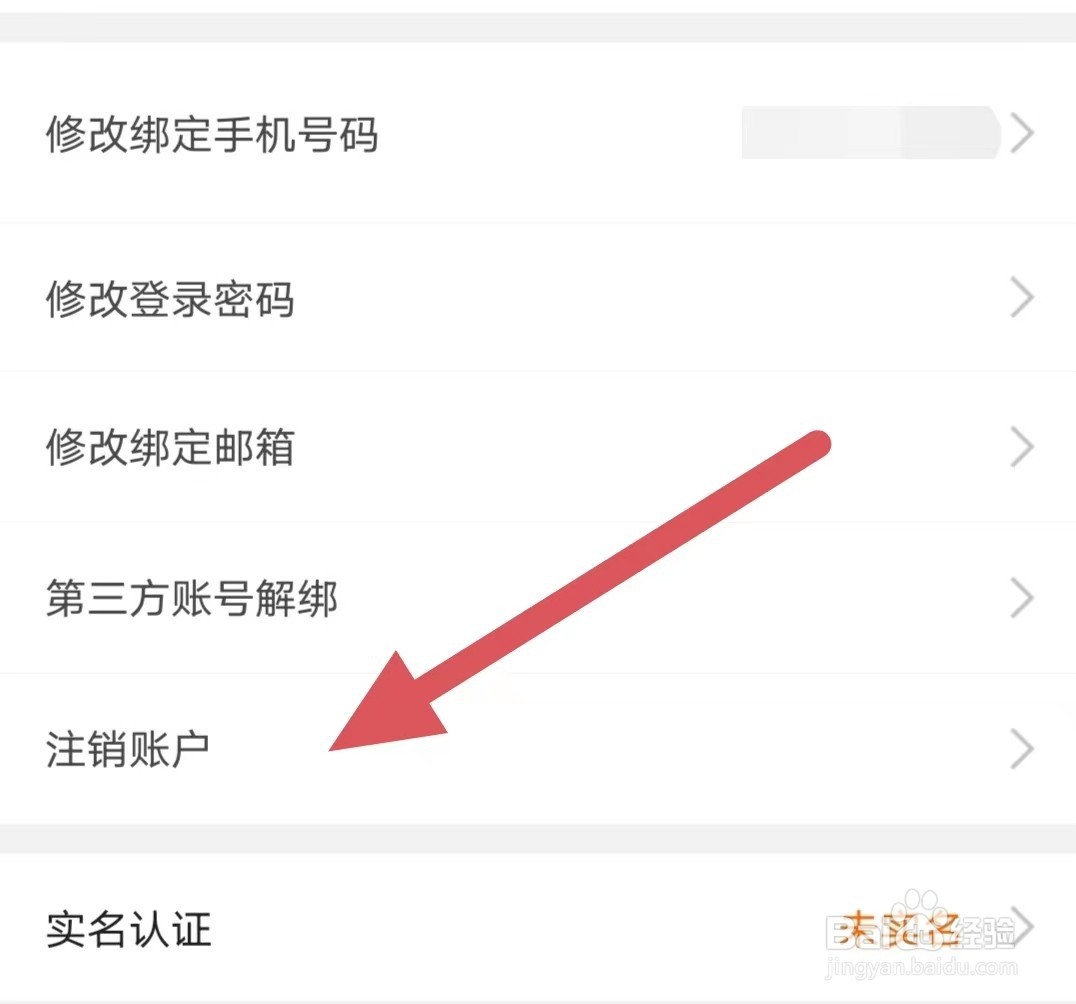 猪八戒如何查看注销账户