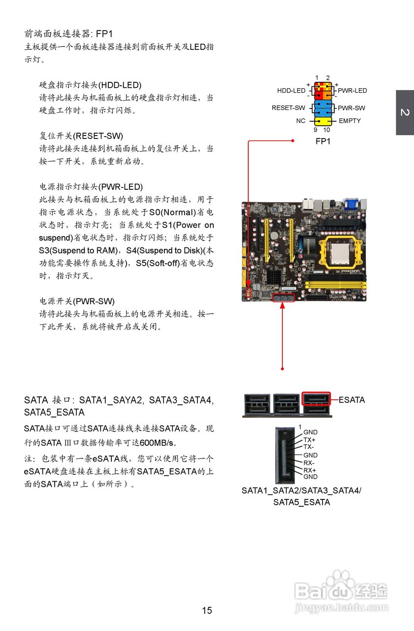 富士康A9DA-S型主板说明书:[3]