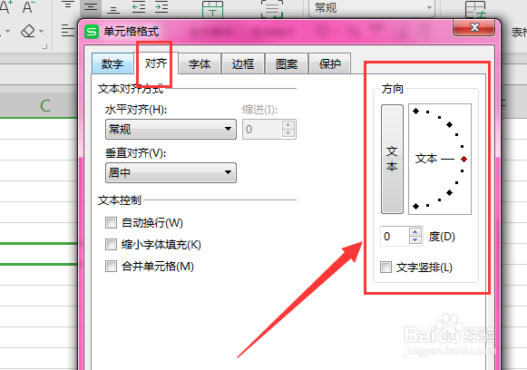 WPS表格中如何制作倾斜文字