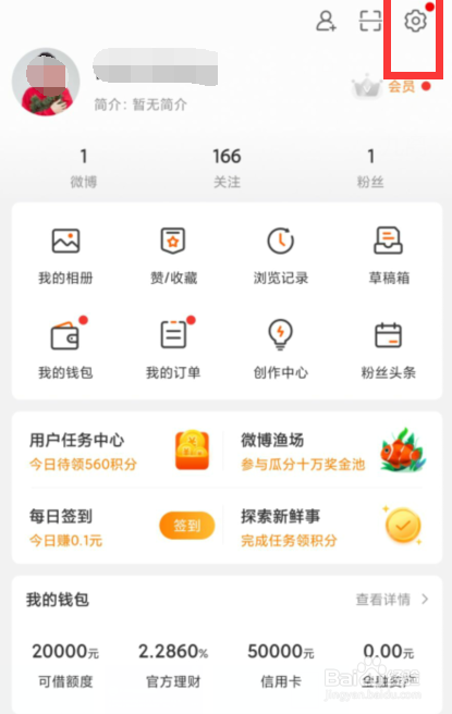 《微博》查看完整登录邮箱最新教程