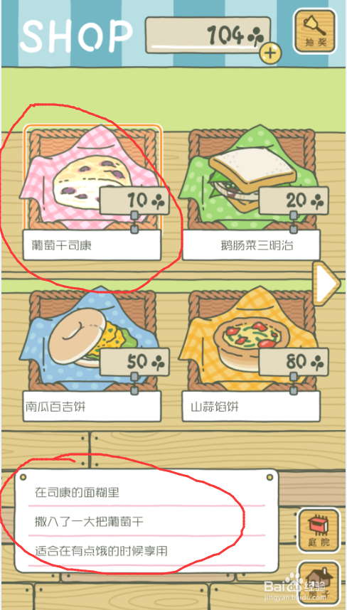 旅行青蛙食物攻略