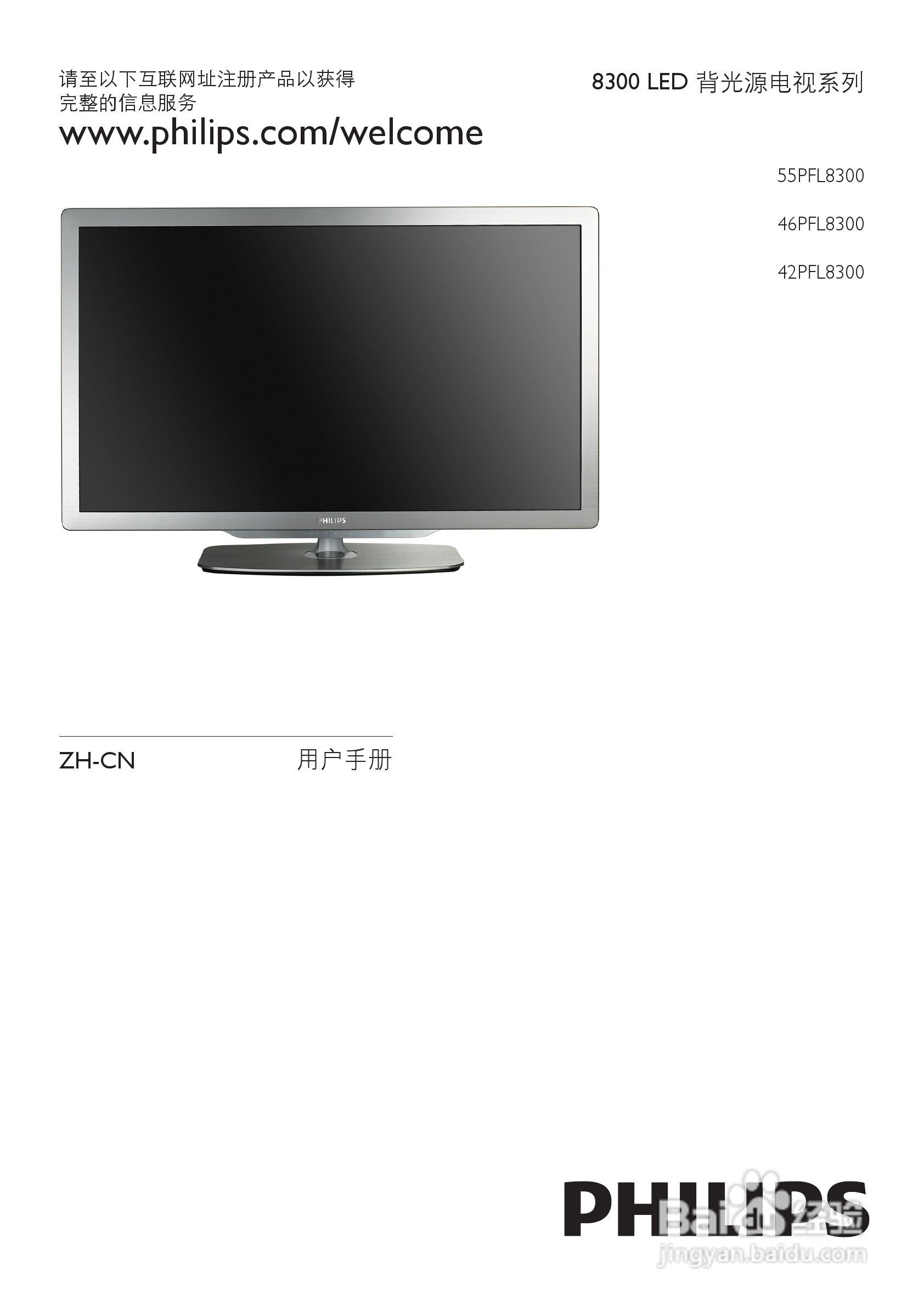PHILIPS 55PFL8300 LED背光源电视用户手册:[1]