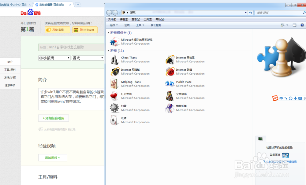 win7自带游戏怎么删除