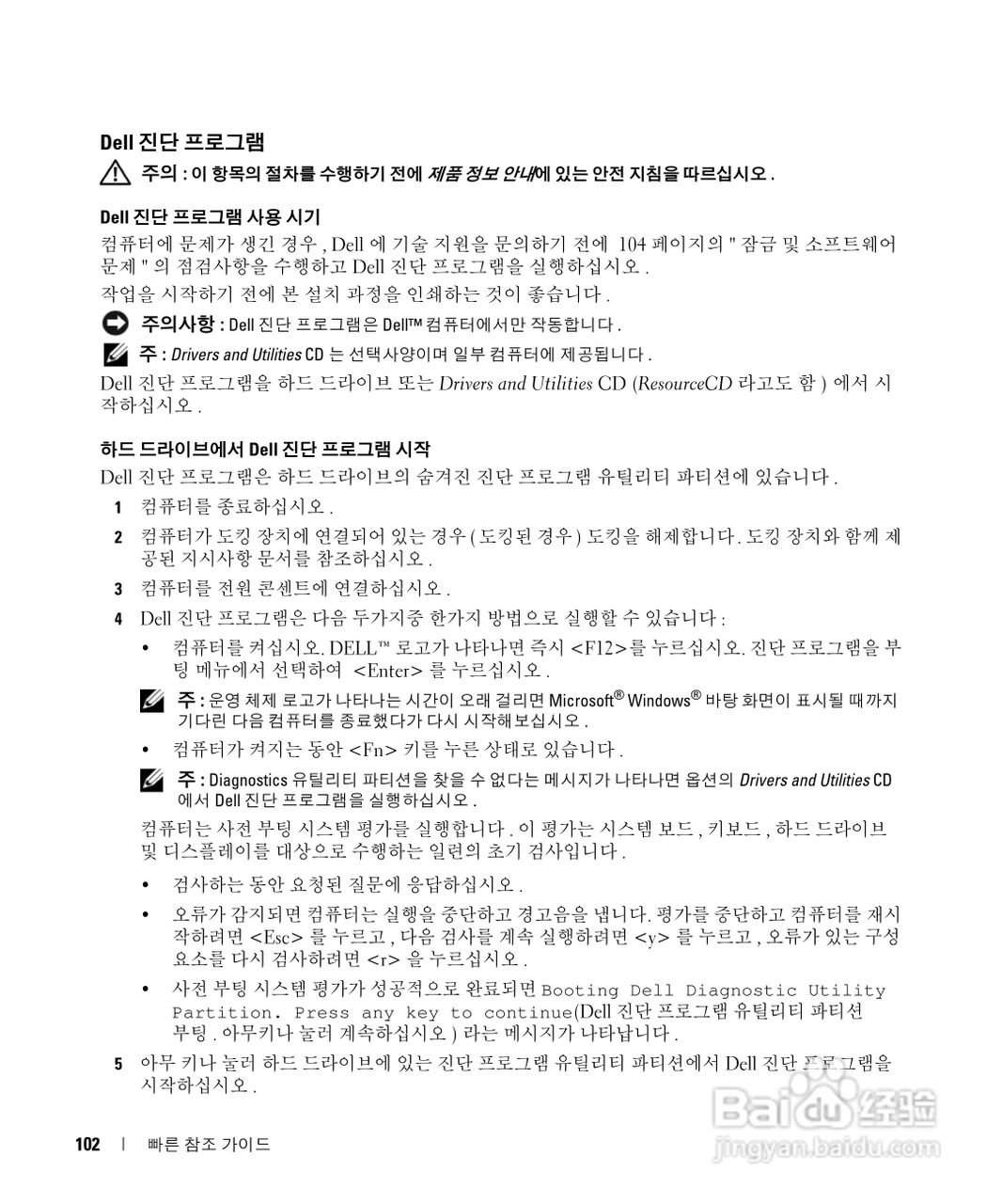 戴尔Precision M65笔记本电脑使用说明书:[11]