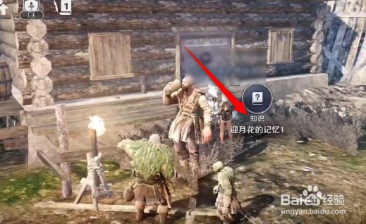 色沙漠手游迎月花的记忆1知识位置在哪