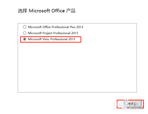 Visio 2013详细安装与激活教程