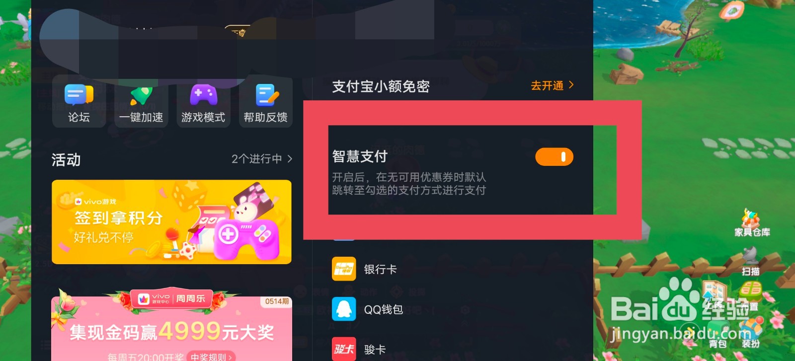 摩尔庄园怎么开通智慧支付