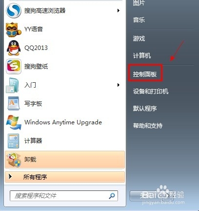 win7系统怎么设置开机密码【有图有文】