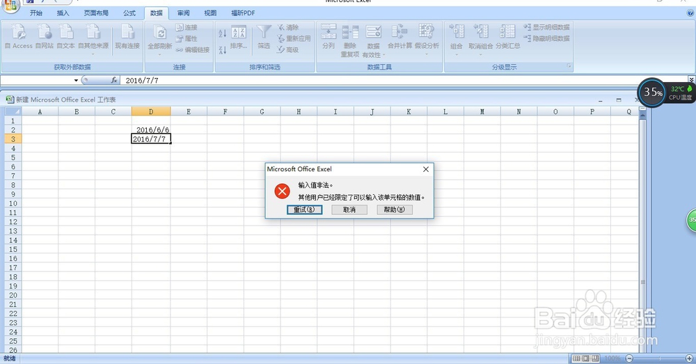 excel操作当中限定输入日期。