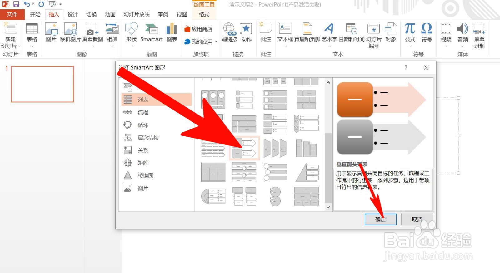 PowerPoint 中如何插入垂直箭头列表
