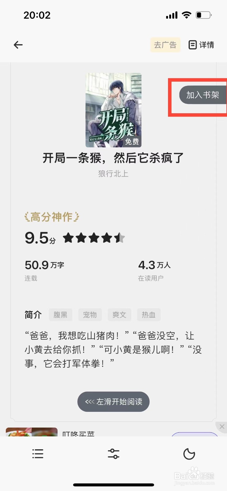 夸克如何将小说加入书架