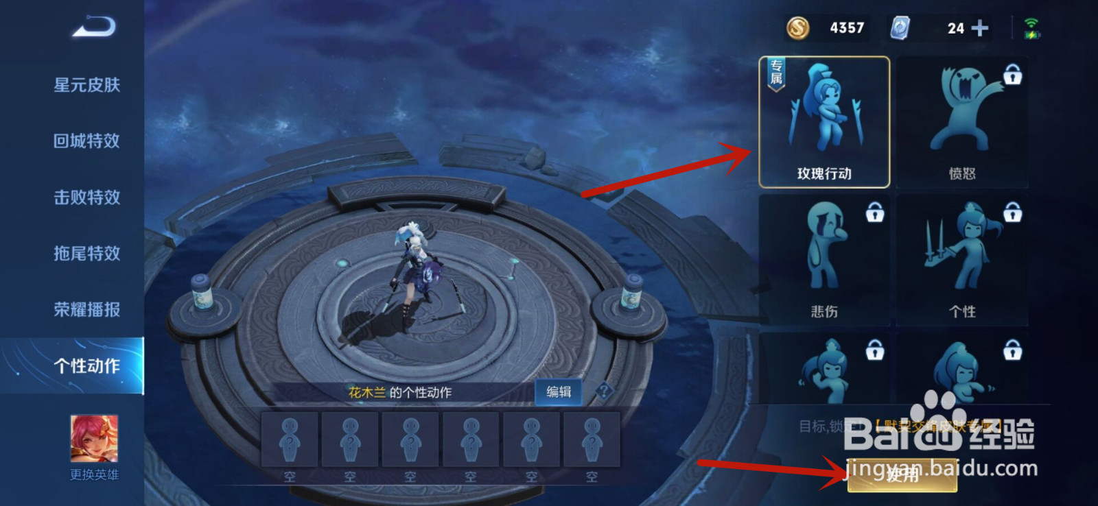 王者荣耀怎么装备花木兰个性动作玫瑰行动