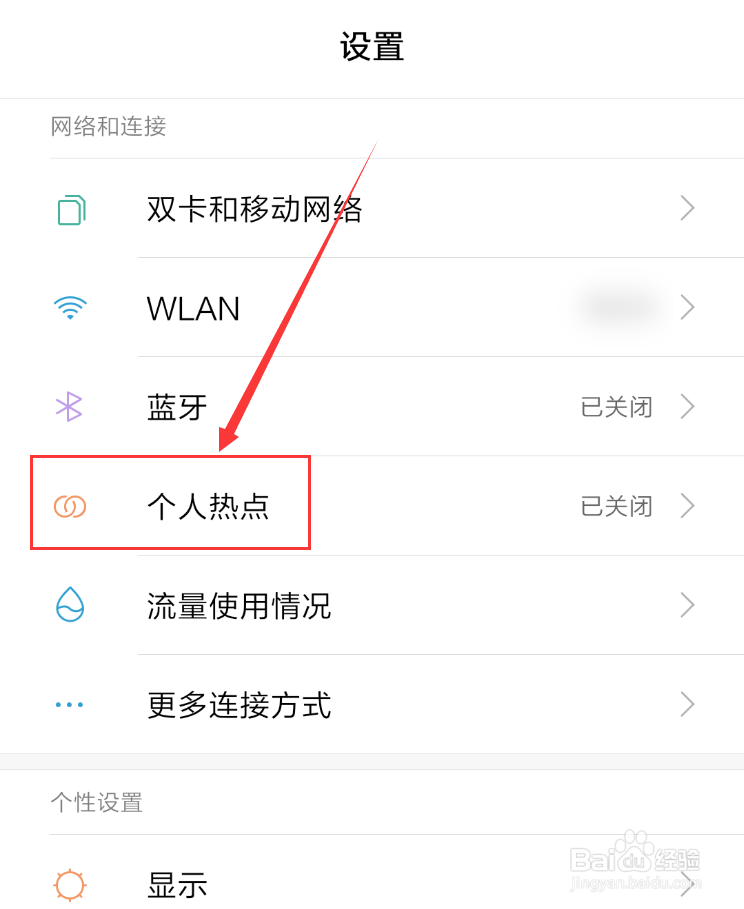 如何共享手机网络？
