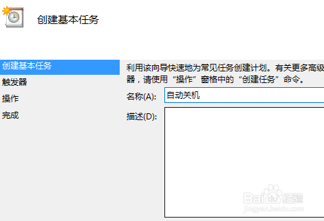 Win10如何设置电脑自动关机