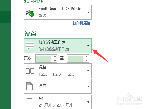 excel如何一次性打印多个工作表
