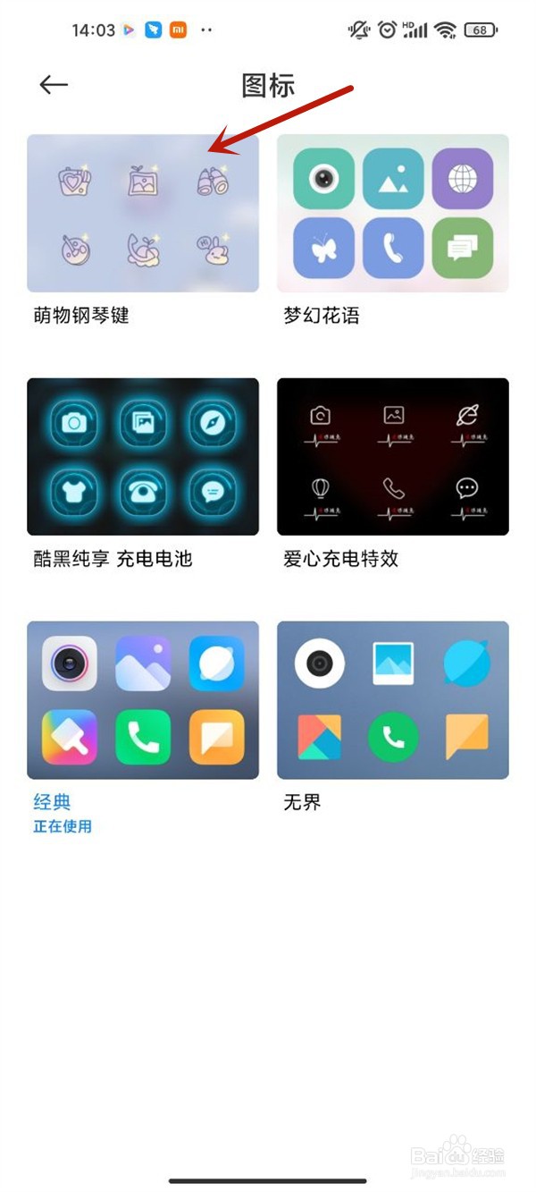 小米手机图标样式怎么更换