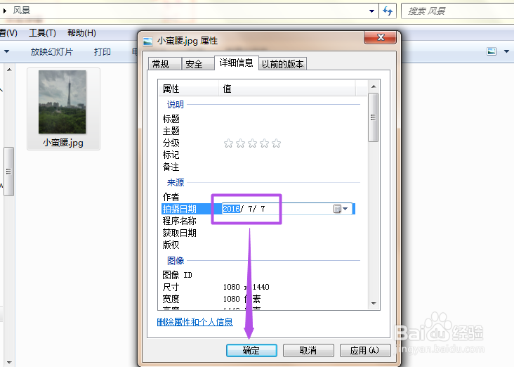 怎么查看和修改照片的拍摄时间