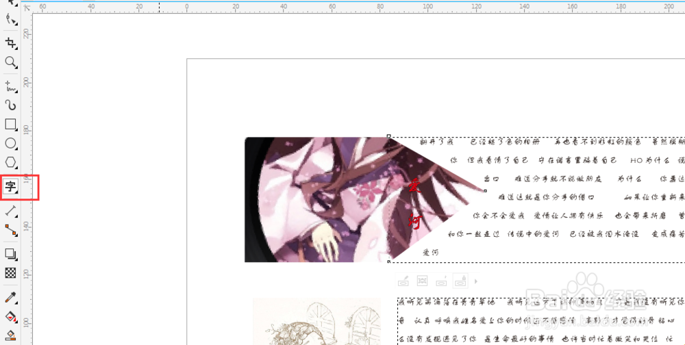 coredraw 文字的图文混排