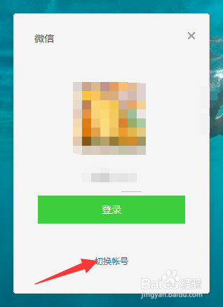 微信电脑版怎样切换账号？怎么退出微信号？