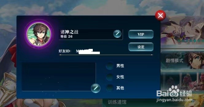 亘古幻想手游如何更改游戏名称呢