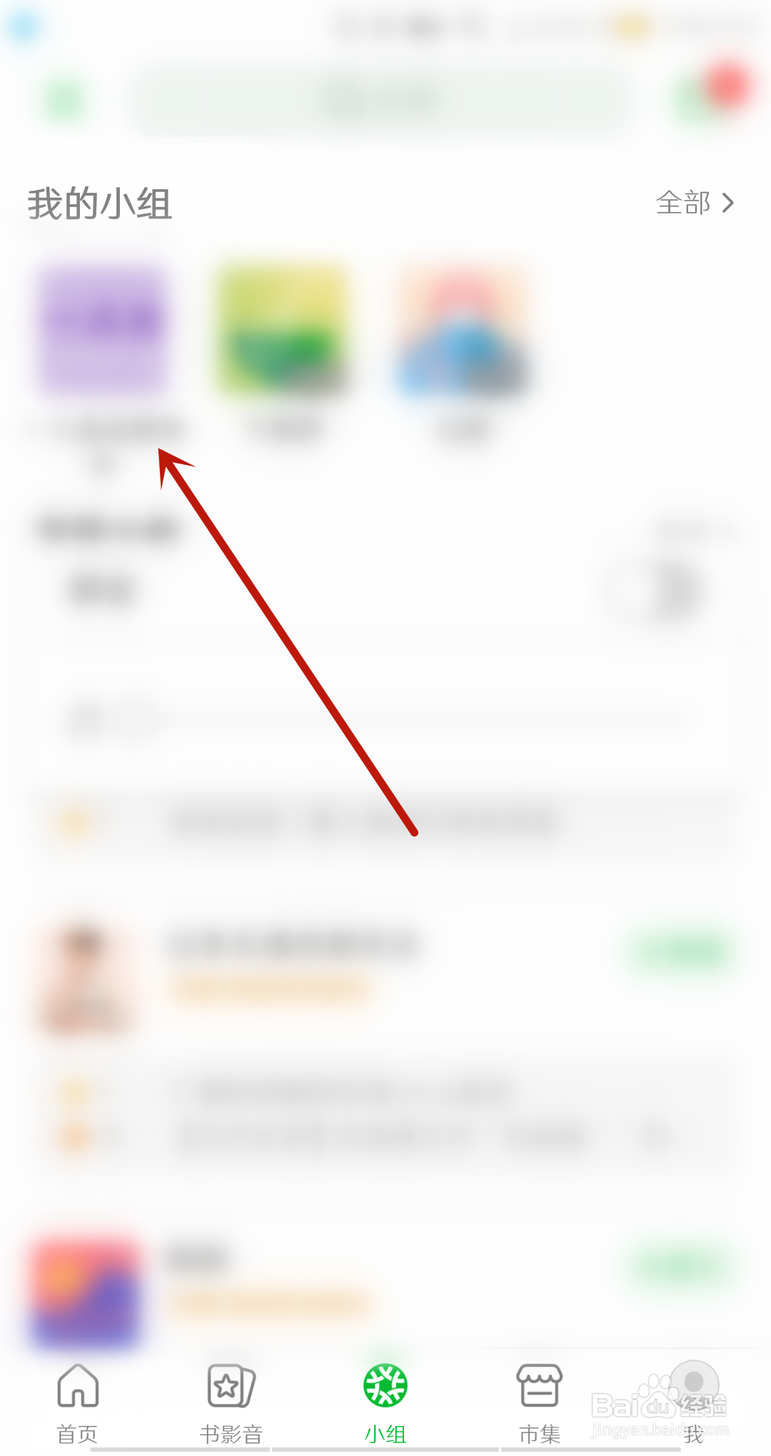 豆瓣怎么退出小组？