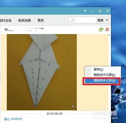 如何彻底删除和QQ好友的聊天记录