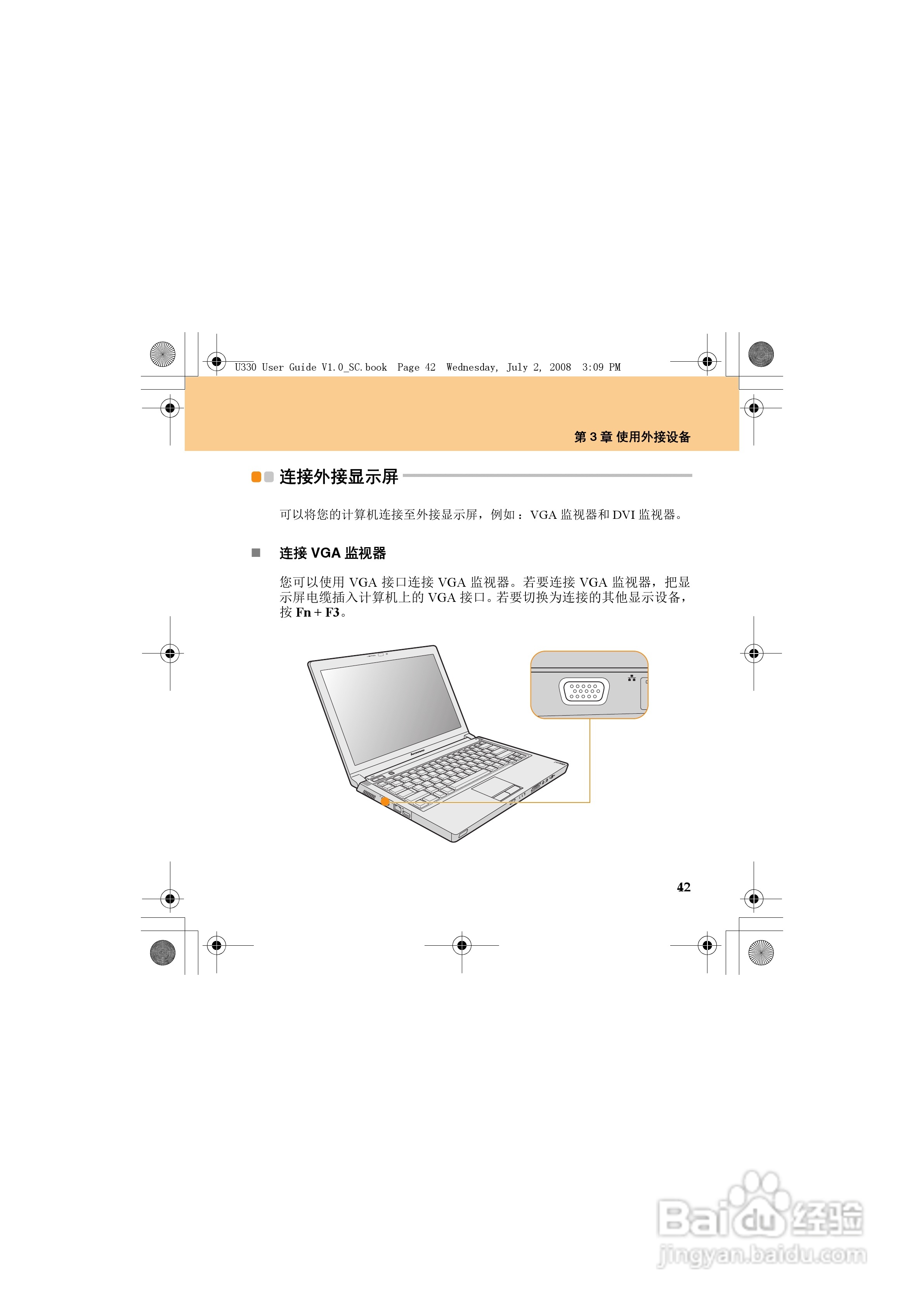 联想IdeaPad U330笔记本电脑使用说明书:[6]