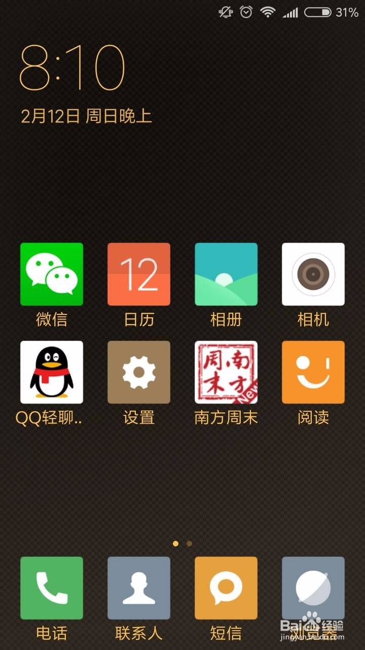 如何开启红米3S的开发者选项