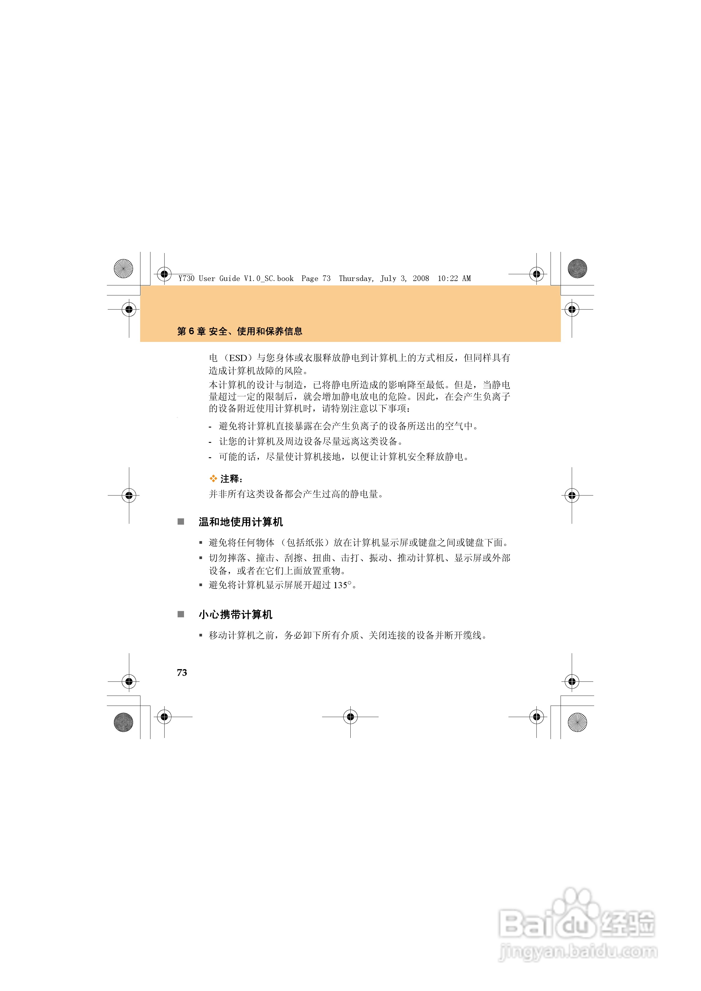 联想IdeaPad Y730笔记本电脑使用说明书:[9]