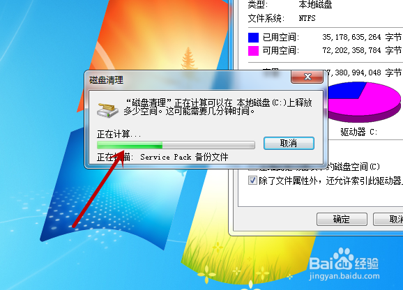 Windows7操作系统如何清理系统盘垃圾