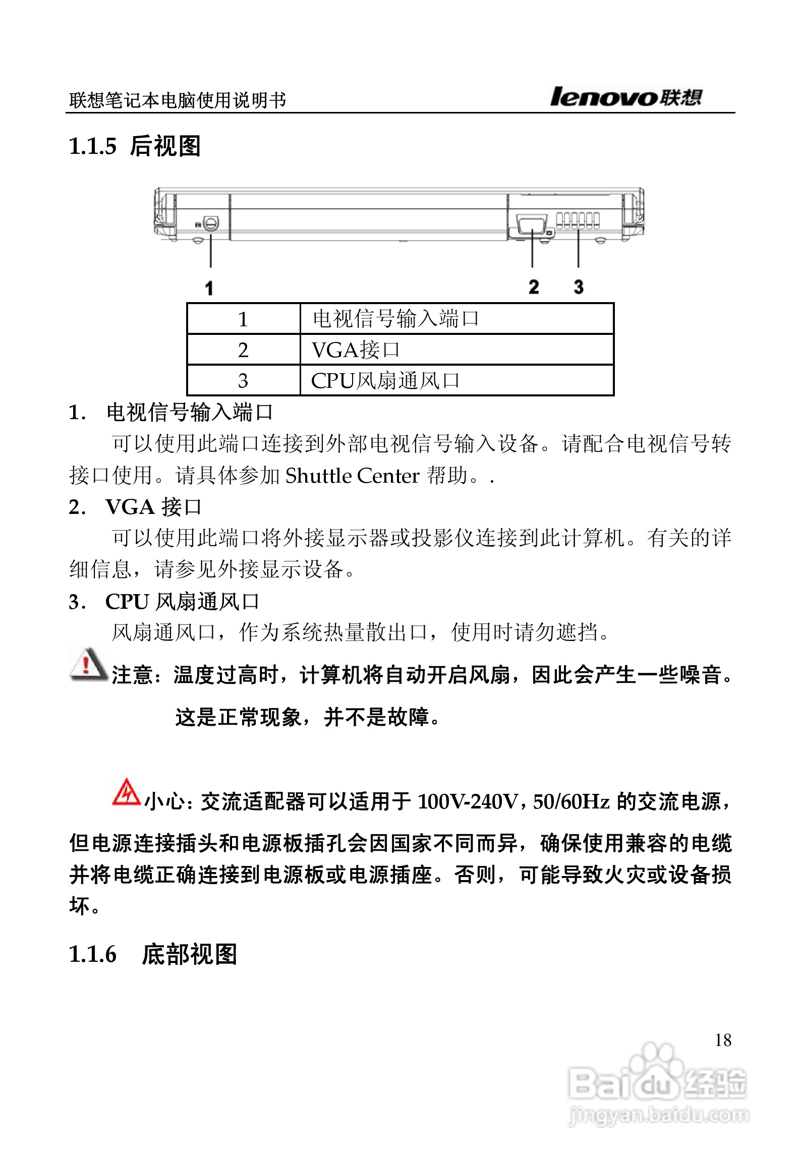 联想天逸F50A2笔记本电脑使用说明书:[2]