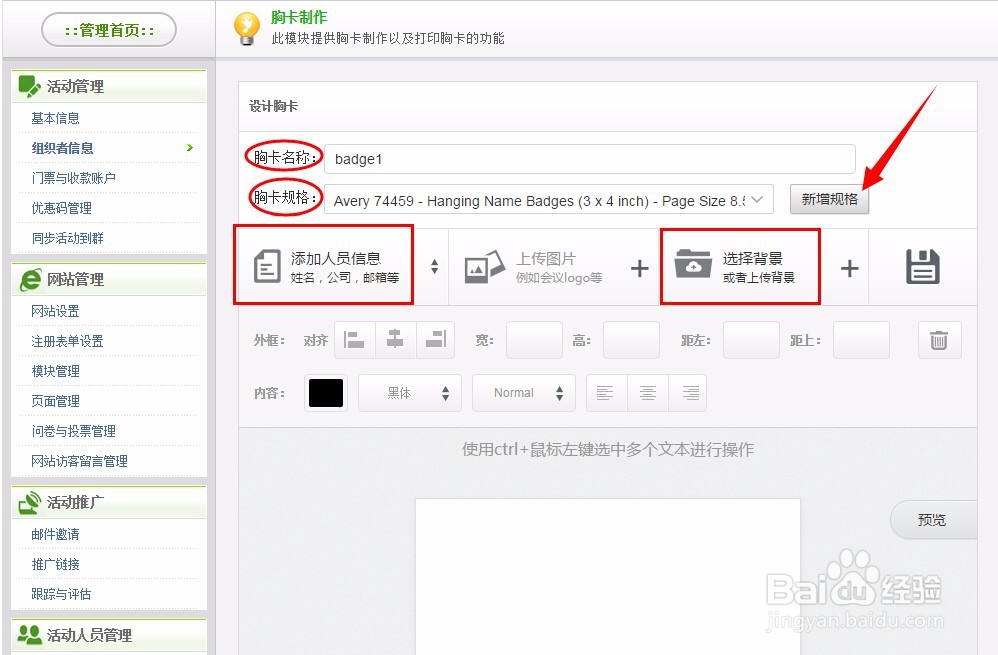 如何解决制作会议胸卡费时费事的问题