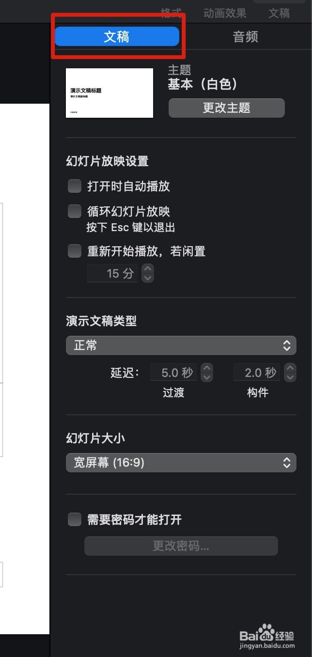 如何在Keynote中设定幻灯片大小