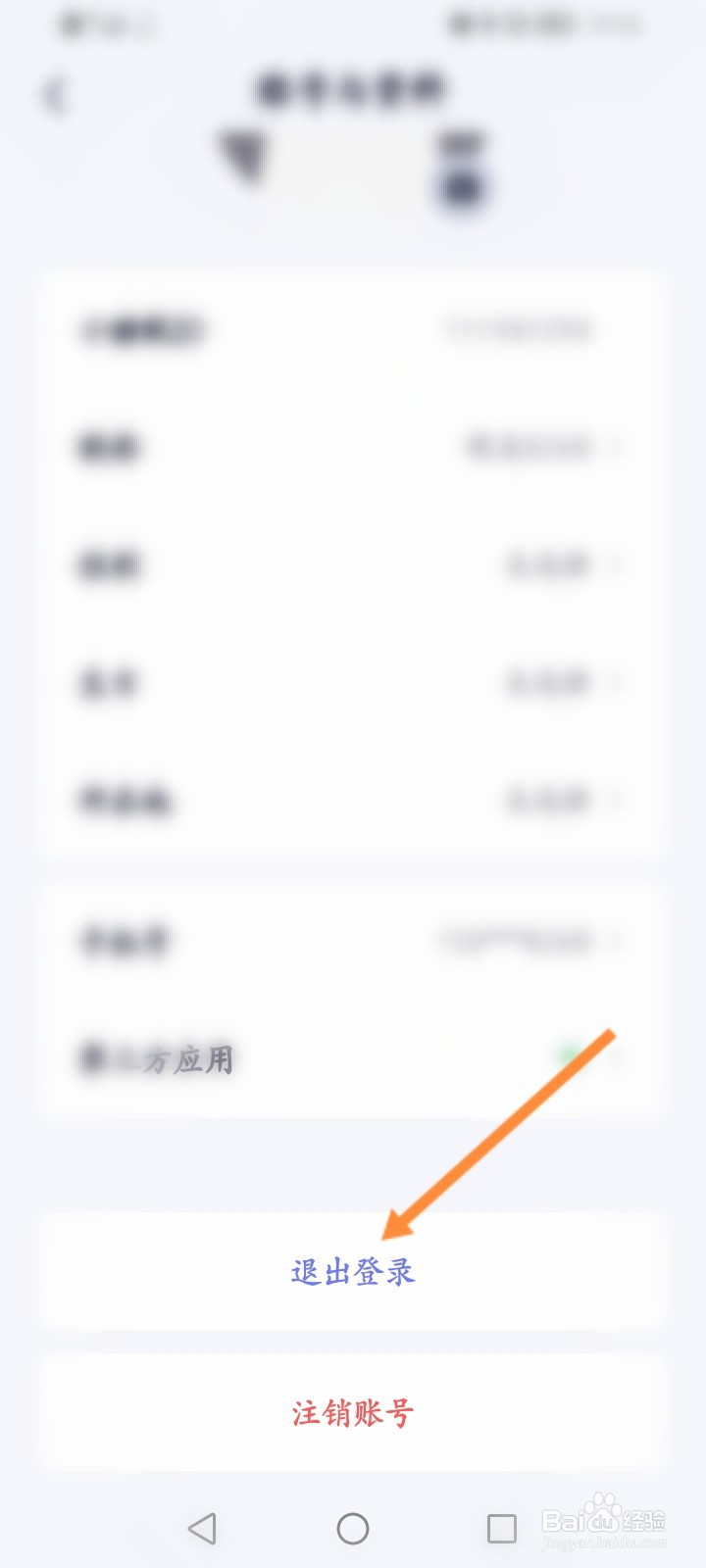 小睡眠软件怎么退出登录