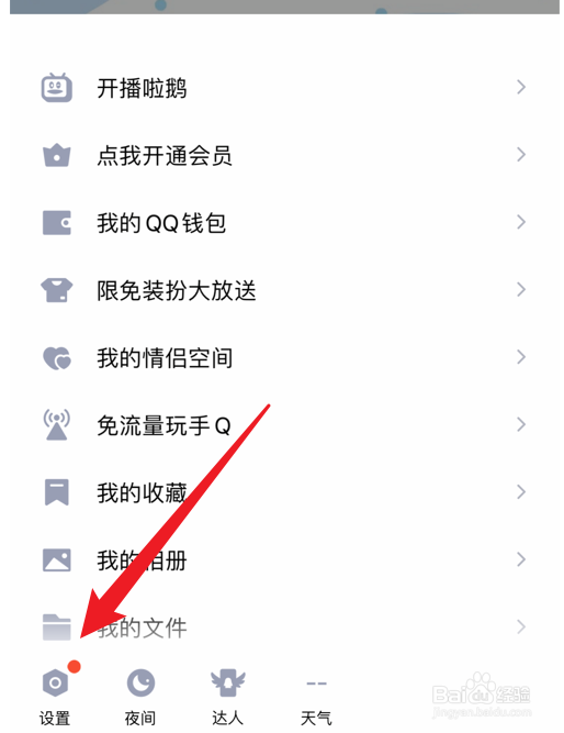 QQ单向好友怎么查看