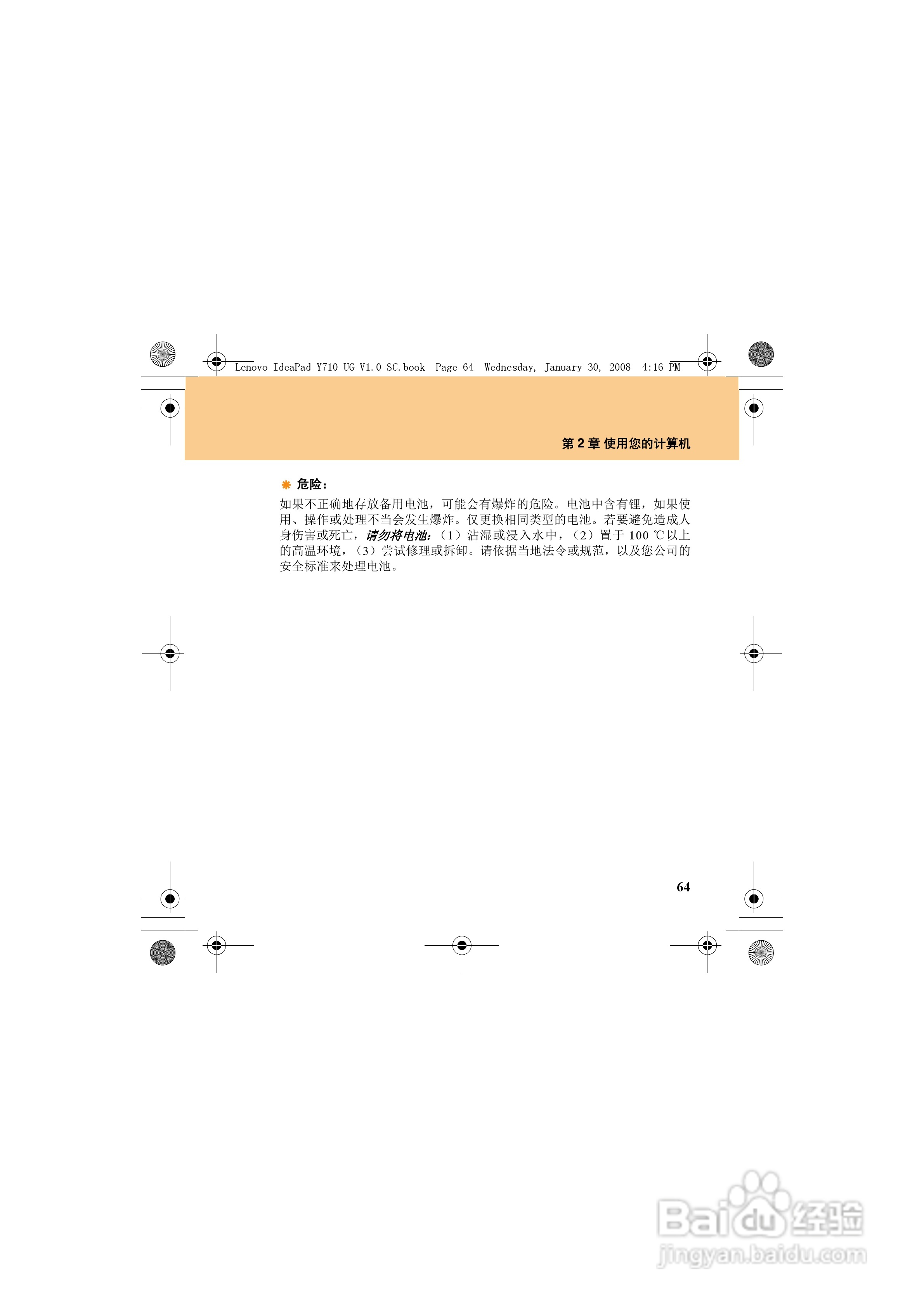 联想IdeaPad Y710笔记本电脑使用说明书:[9]
