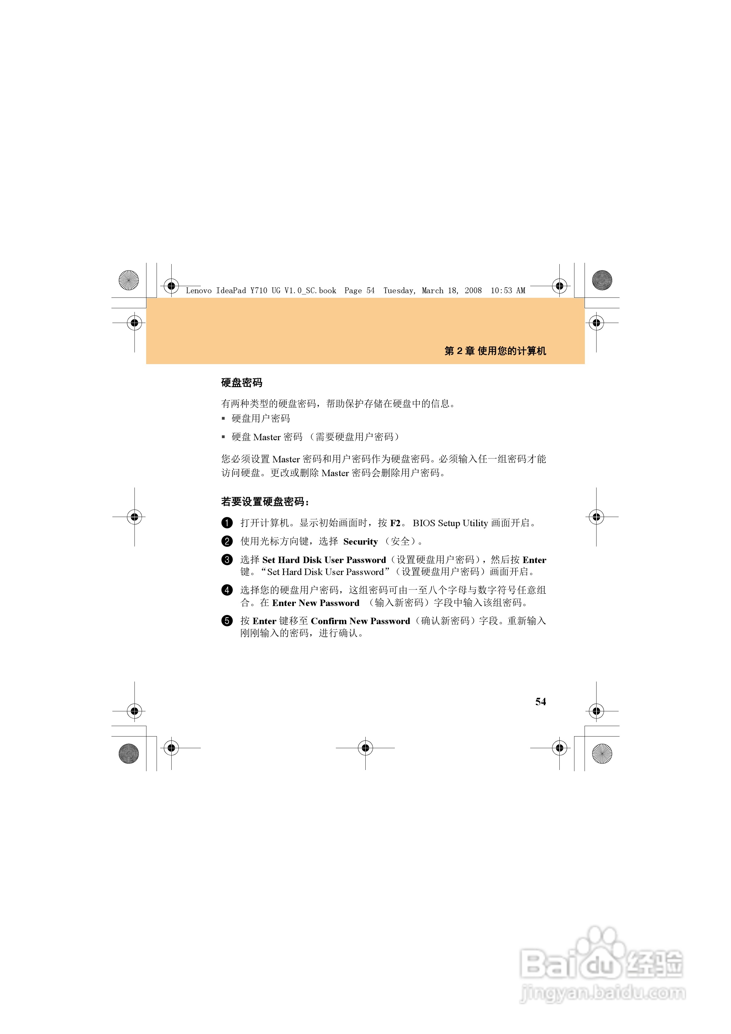 联想IdeaPad Y710笔记本电脑使用说明书:[8]