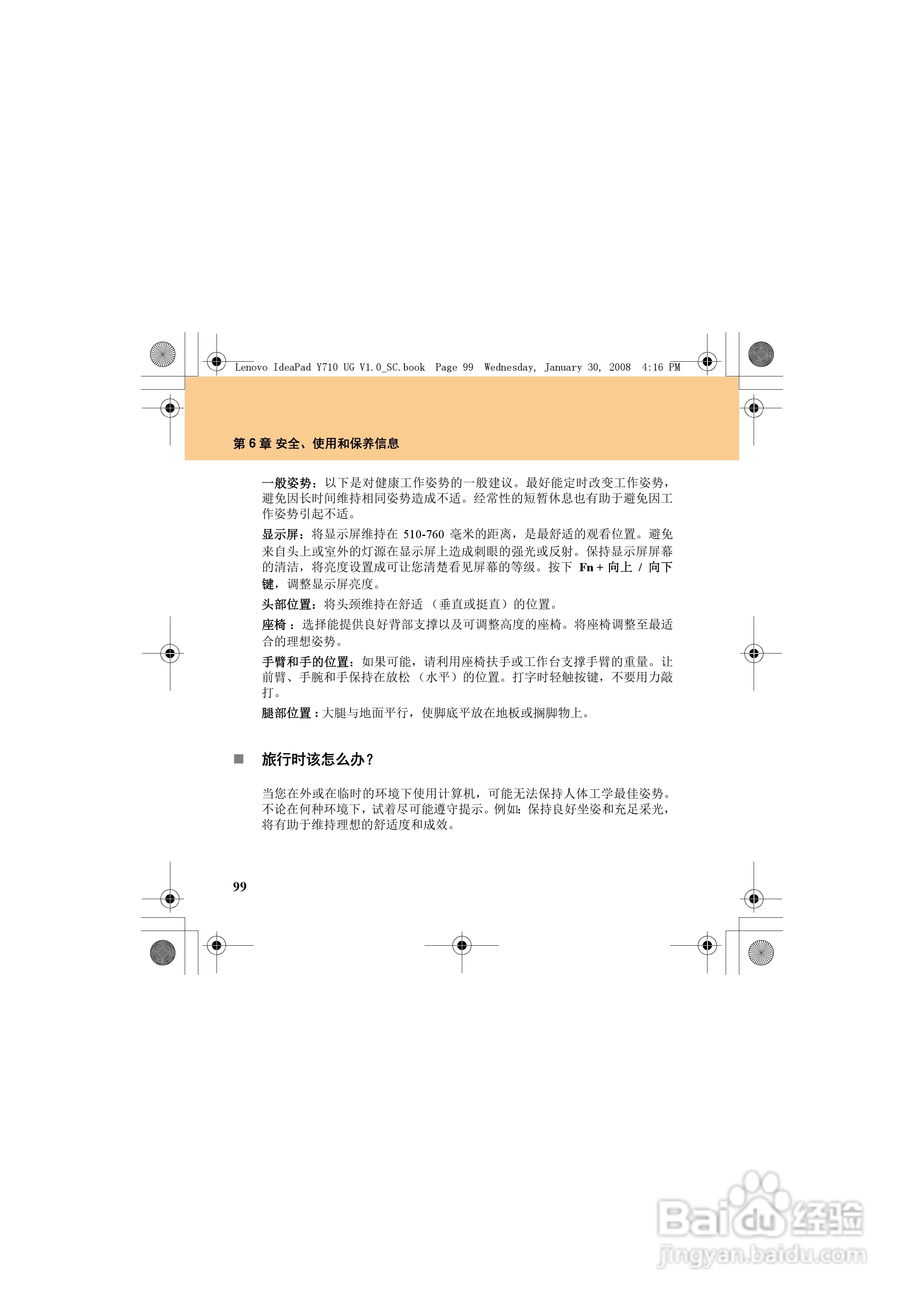 联想IdeaPad Y710笔记本电脑使用说明书:[12]