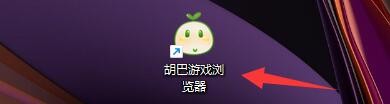 胡巴游戏浏览器如何重置文本大小为中等