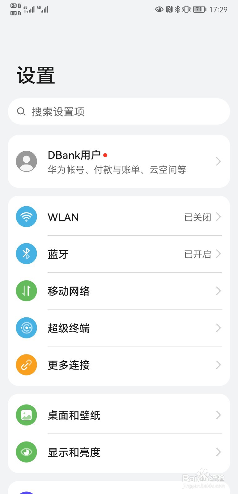 华为P20手机如何设置字体大小？