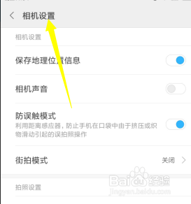 小米手机相机设置在哪