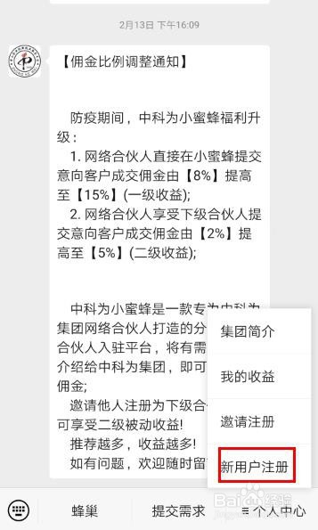 中科为小蜜蜂如何提交用户需求