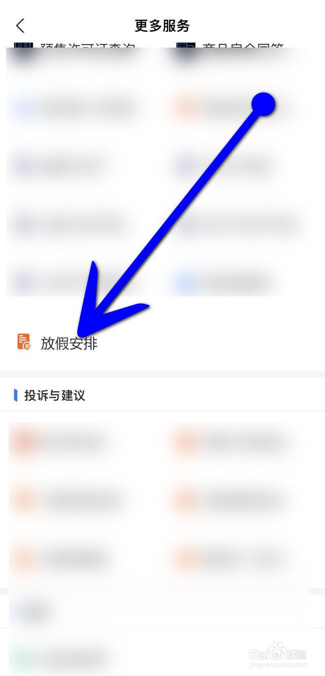 五一学校怎么放假