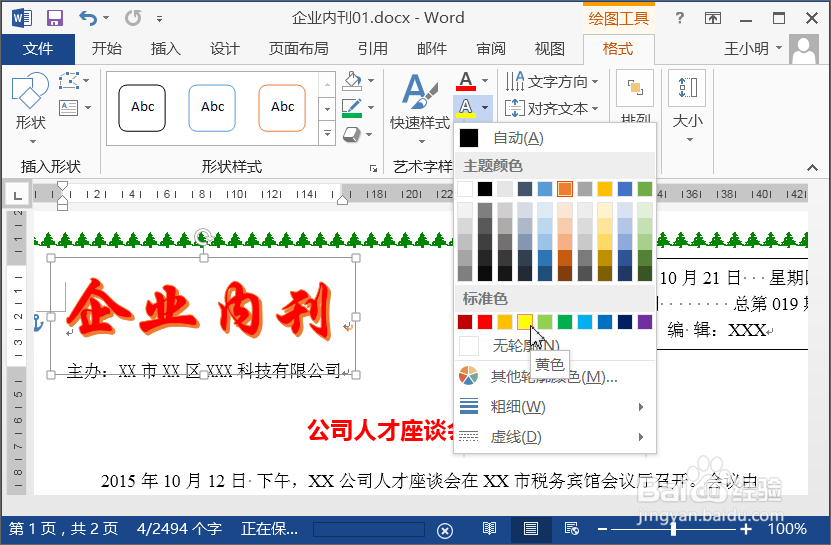 在word中插入和编辑艺术字