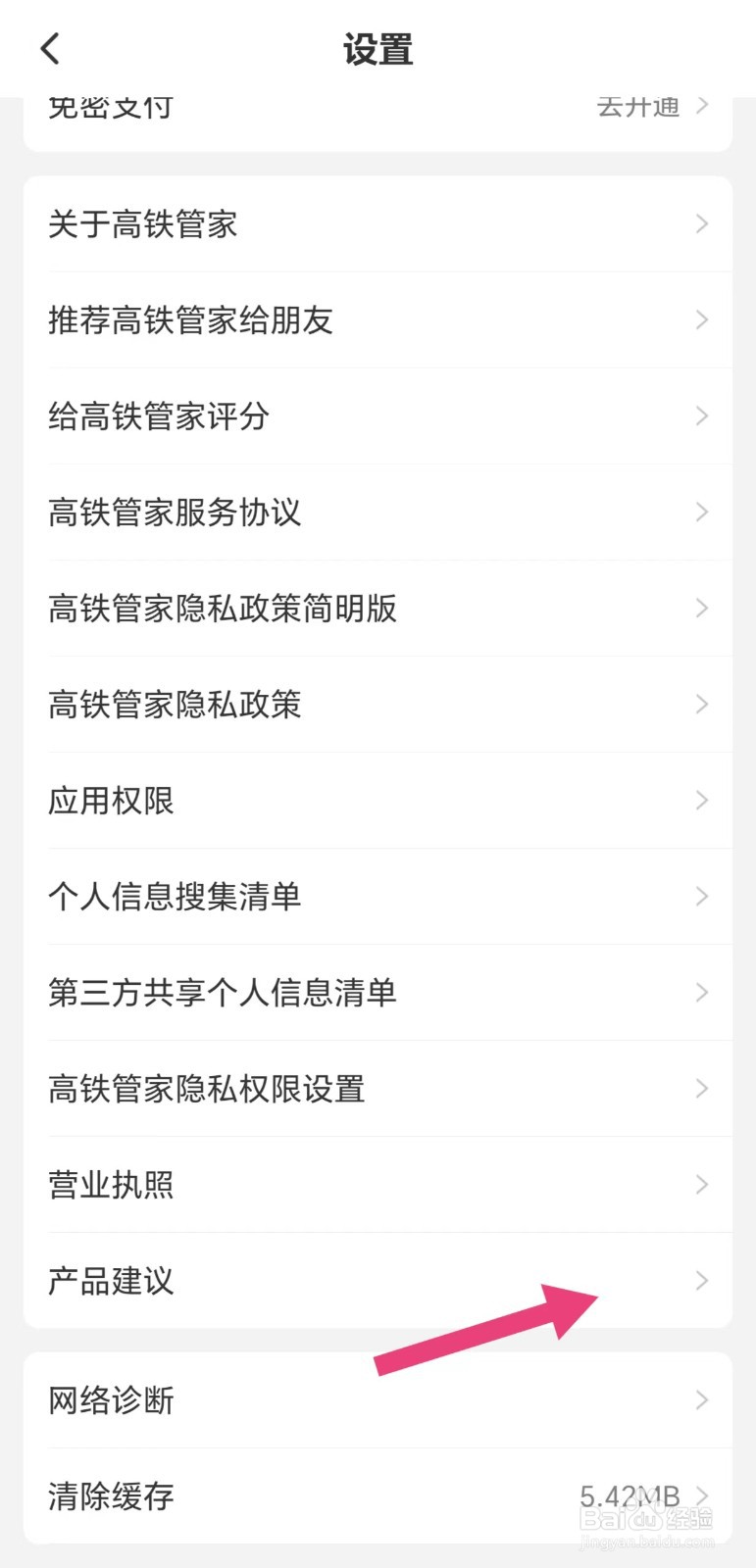 高铁管家怎么看产品建议