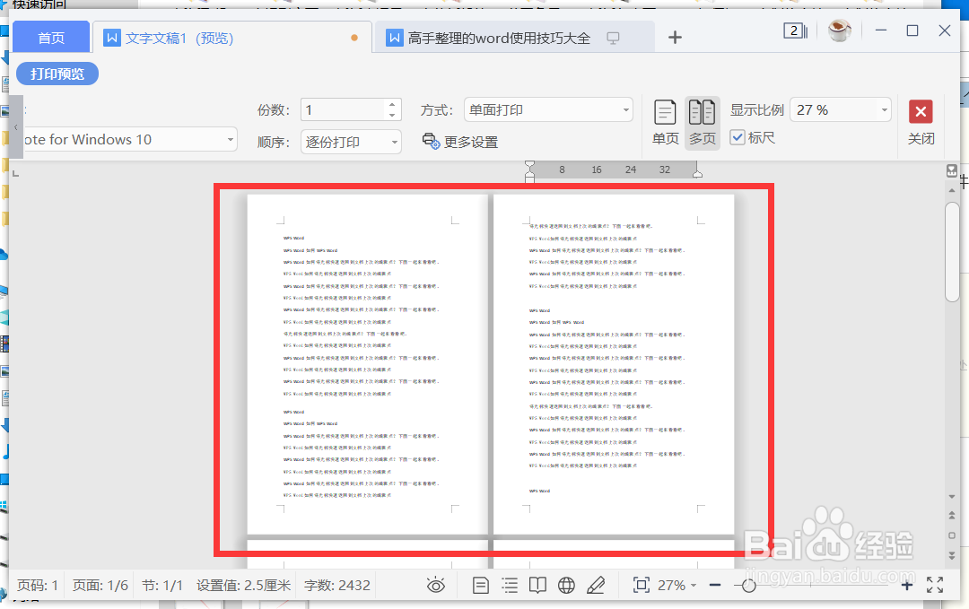 WPS Word如何显示一版多页