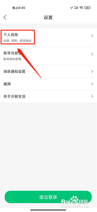 沂联生活在哪设置新昵称