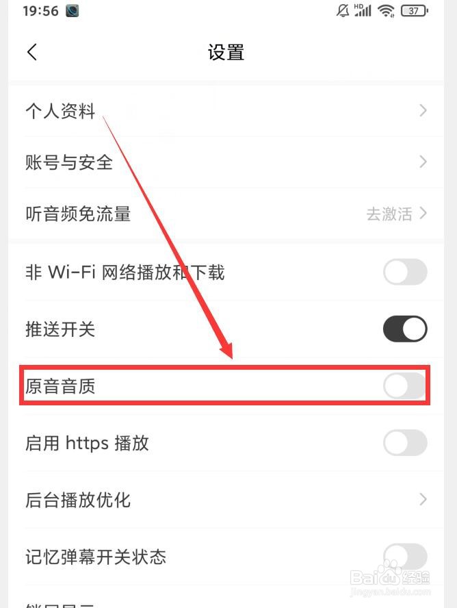 如何在猫耳FM中关闭原音音质