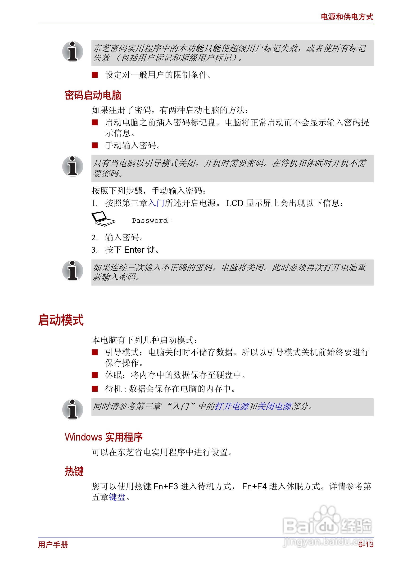 东芝Portege R150笔记本电脑使用说明书:[9]