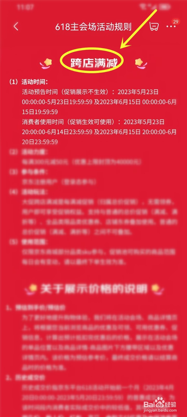 2023京东618满减活动什么时候开始